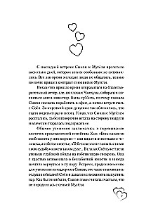 Priekšlaulību līgums. Grāmata 2
