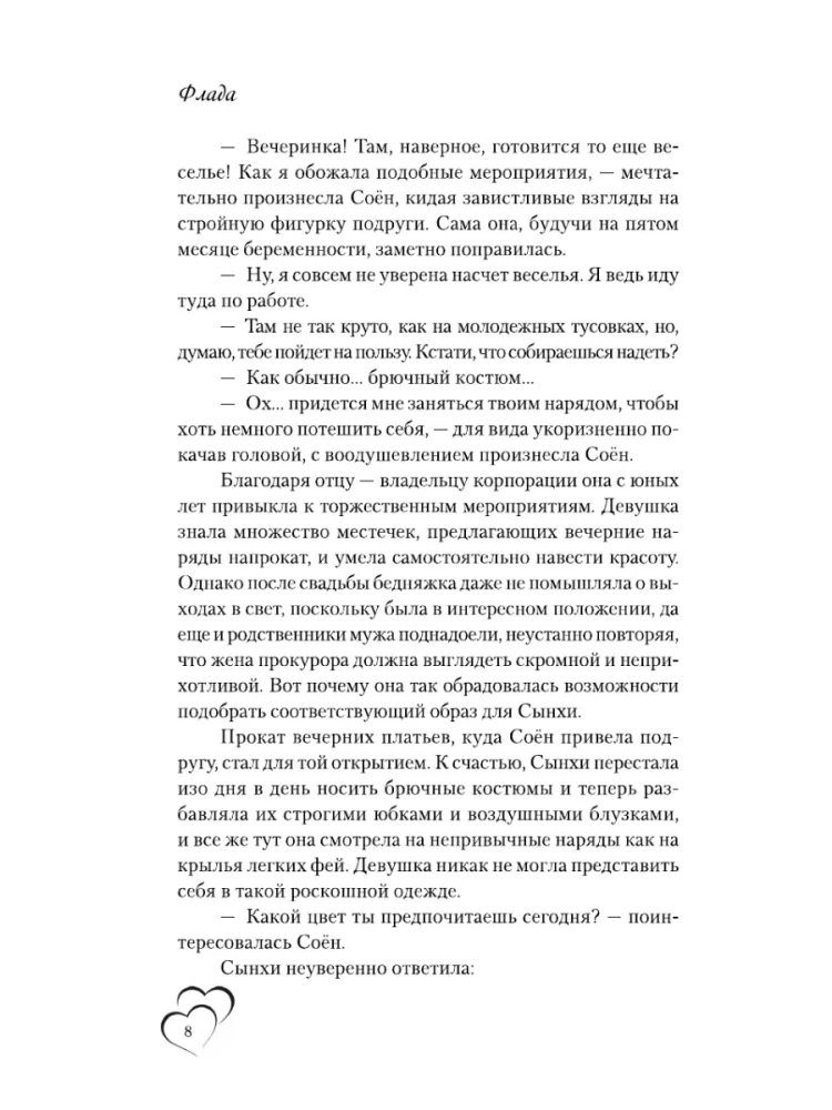 Priekšlaulību līgums. Grāmata 2