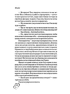 Priekšlaulību līgums. Grāmata 2