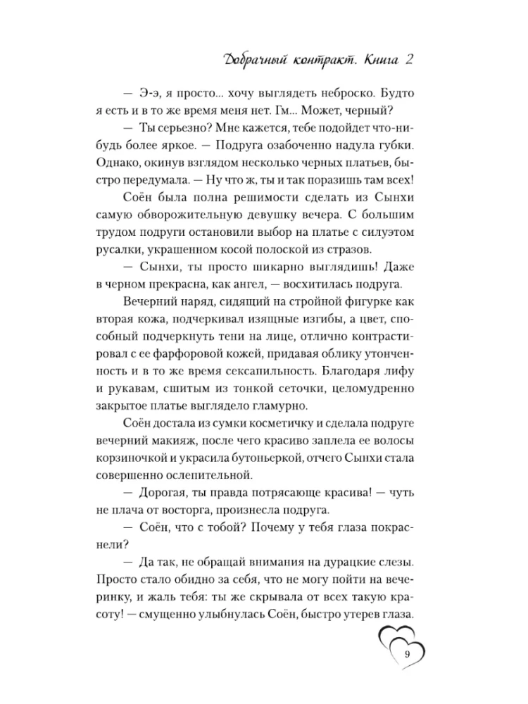 Priekšlaulību līgums. Grāmata 2