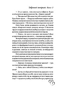 Priekšlaulību līgums. Grāmata 2