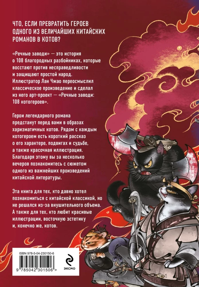 River Outs: 108 Cat Heroes
