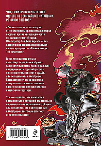 River Outs: 108 Cat Heroes