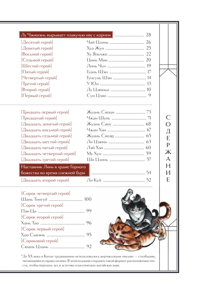 River Outs: 108 Cat Heroes
