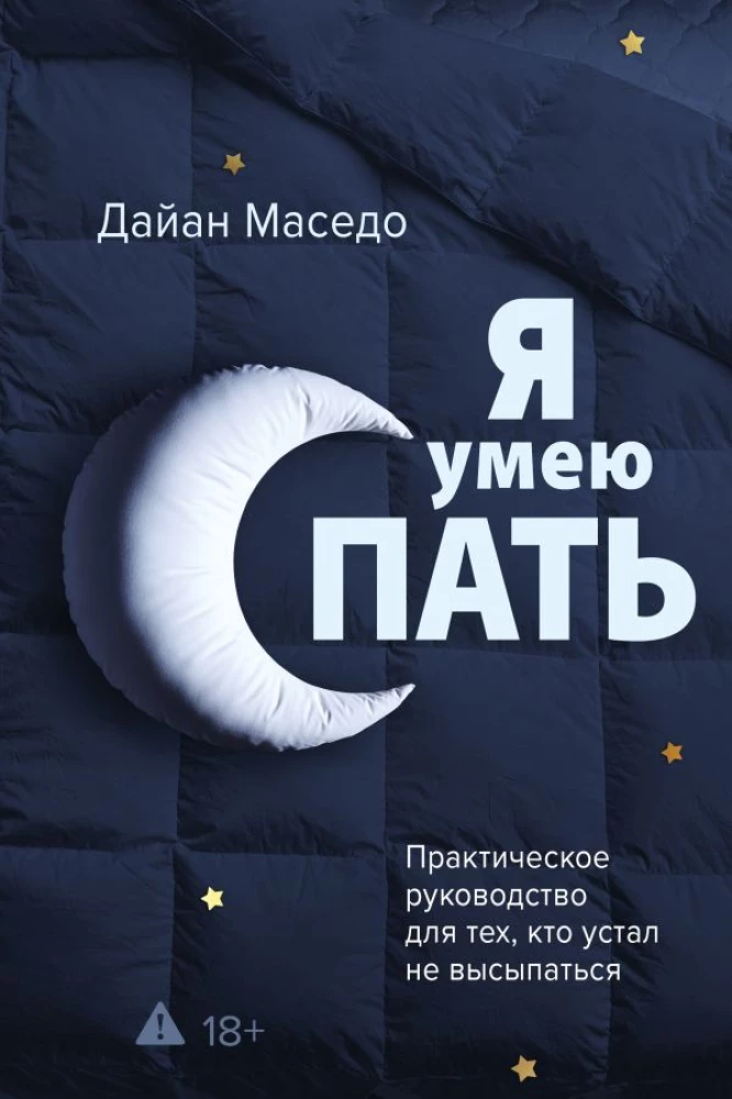 I Can Sleep. A Practical Guide for Those Who Are Tired of Not Getting Enough Rest