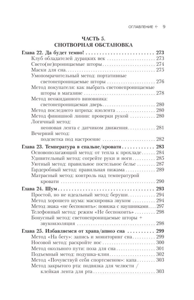 I Can Sleep. A Practical Guide for Those Who Are Tired of Not Getting Enough Rest