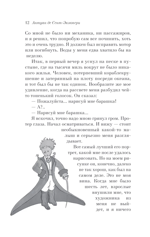 The Little Prince
