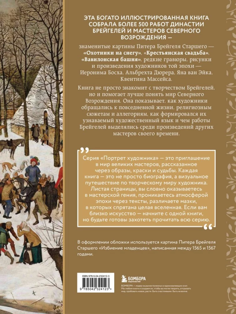 Bruegelid ja Põhjuse Renessanss 500 illustreeringuga