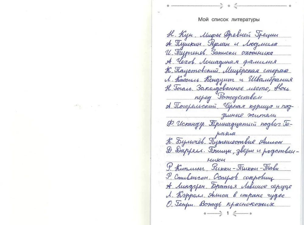 Читательский дневник
