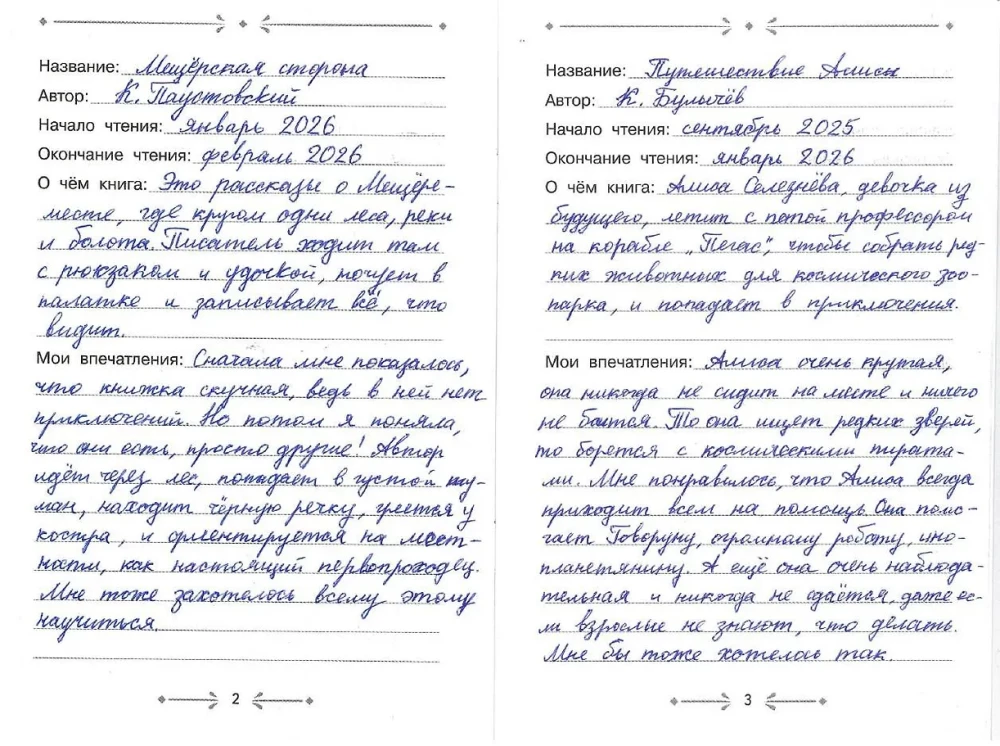 Читательский дневник