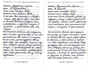 Читательский дневник
