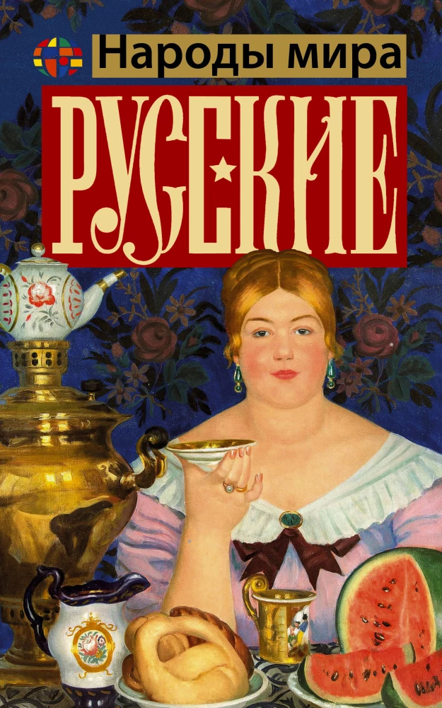 Rosjanie