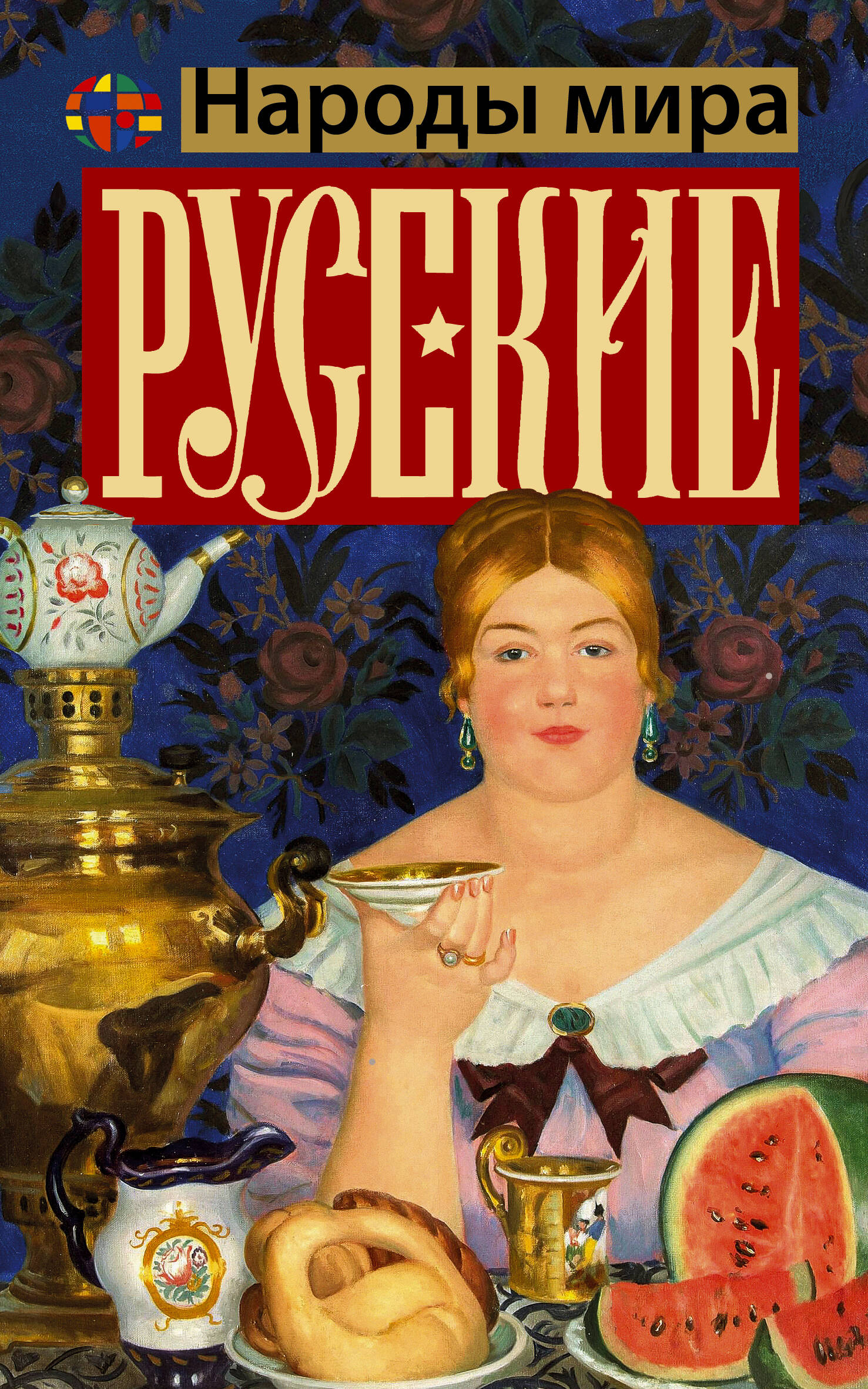 Rosjanie