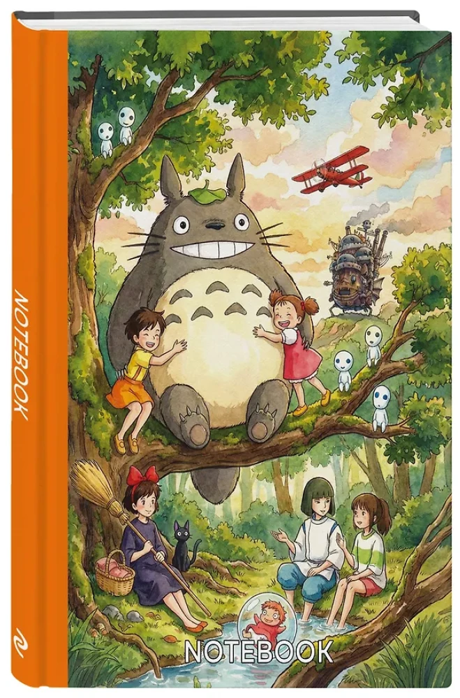 Notebook. Hayao Miyazaki - Inspiration for Every Day