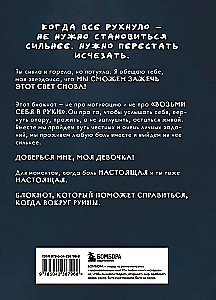 Свети вопреки. Блокнот для тех, кто снова хочет почувствовать себя живым