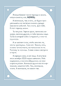 Свети вопреки. Блокнот для тех, кто снова хочет почувствовать себя живым