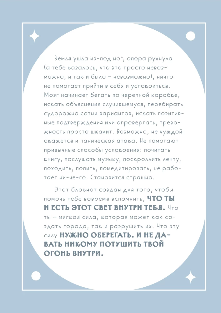 Свети вопреки. Блокнот для тех, кто снова хочет почувствовать себя живым