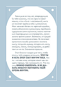 Свети вопреки. Блокнот для тех, кто снова хочет почувствовать себя живым