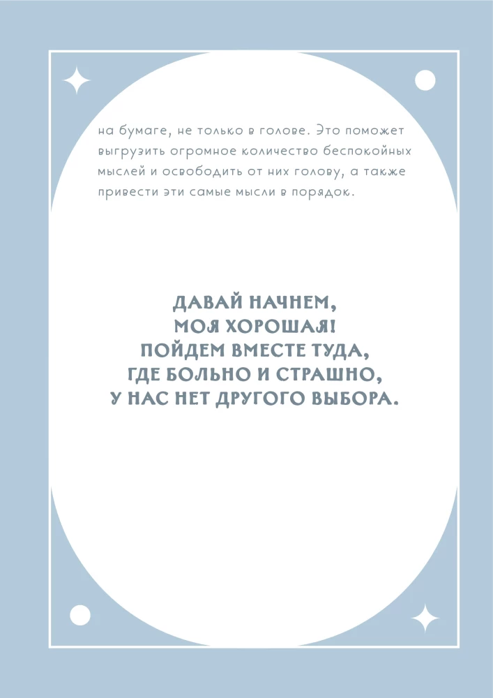Свети вопреки. Блокнот для тех, кто снова хочет почувствовать себя живым