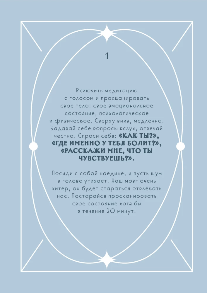 Свети вопреки. Блокнот для тех, кто снова хочет почувствовать себя живым
