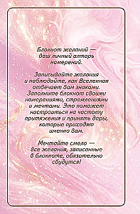 The universe hears me and fulfills all my wishes. Dream fulfillment notebook