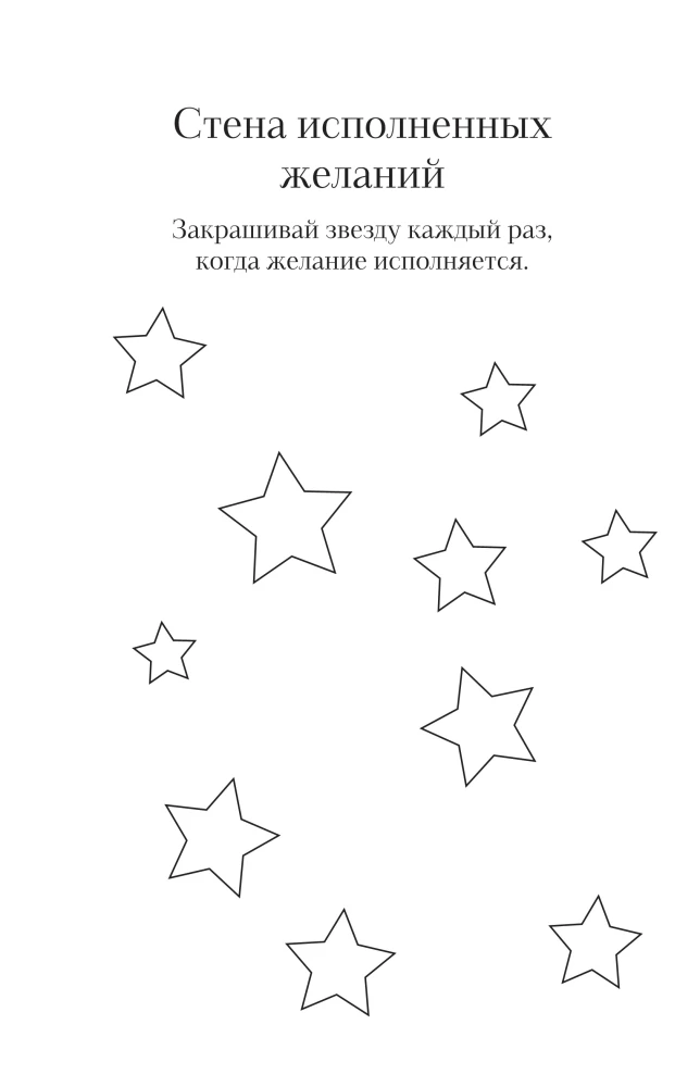 The universe hears me and fulfills all my wishes. Dream fulfillment notebook