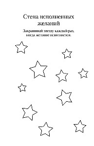The universe hears me and fulfills all my wishes. Dream fulfillment notebook