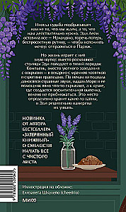 Тайна пекарни мадам Моро