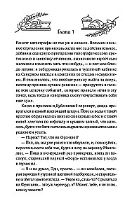Тайна пекарни мадам Моро