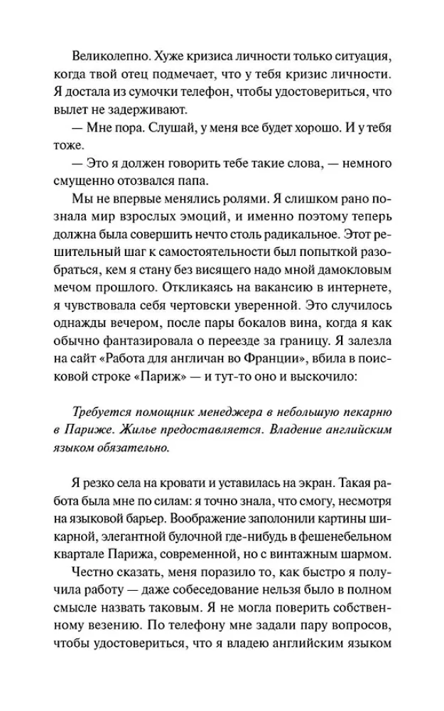 Тайна пекарни мадам Моро