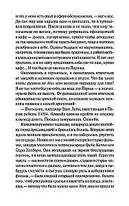 Тайна пекарни мадам Моро