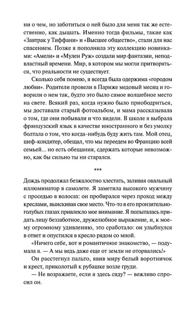 Тайна пекарни мадам Моро
