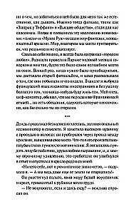 Тайна пекарни мадам Моро