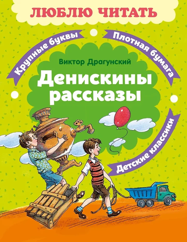Deniskin's Tales