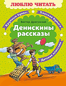 Deniskin's Tales