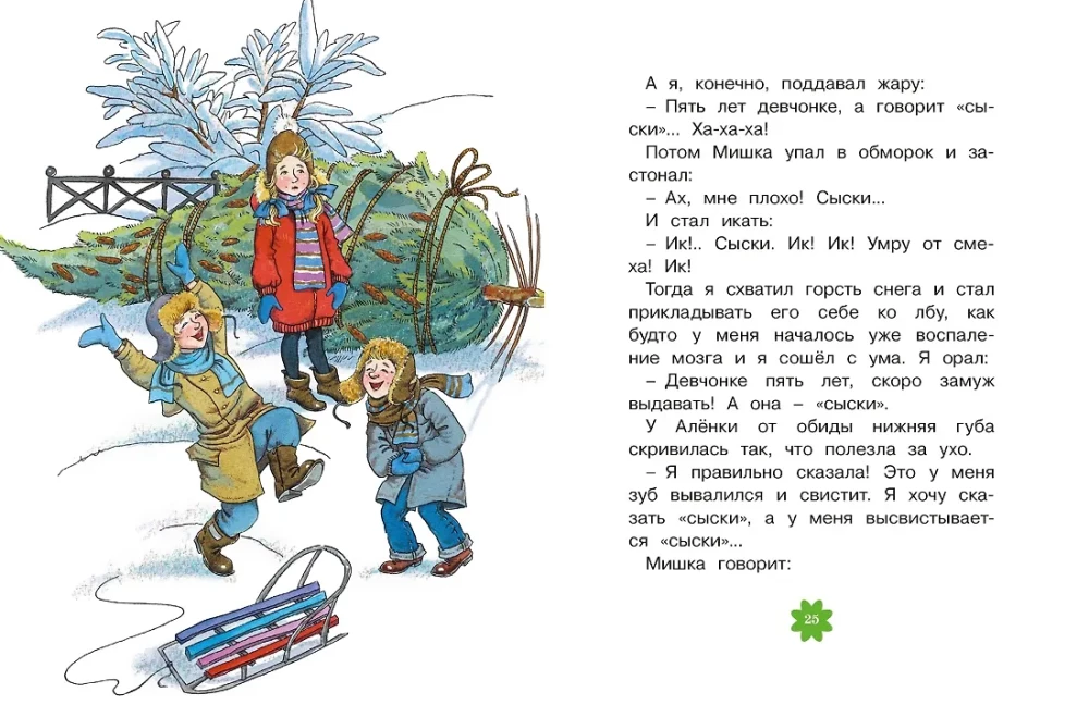 Deniskin's Tales