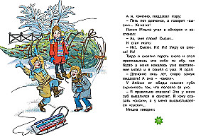 Deniskin's Tales