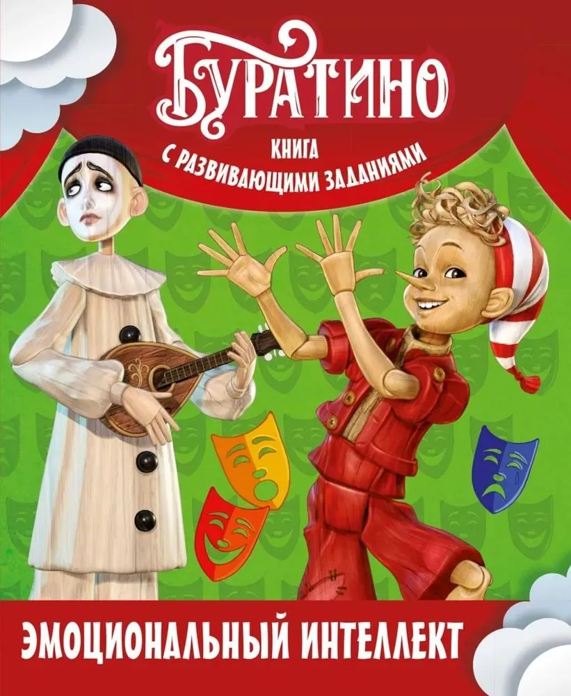 Buratino. Emotional Intelligence. A Book with Developmental Exercises
