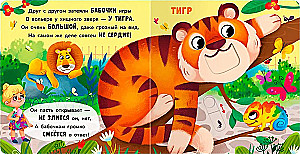 Двигай и играй. В зоопарке