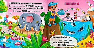 Двигай и играй. В зоопарке
