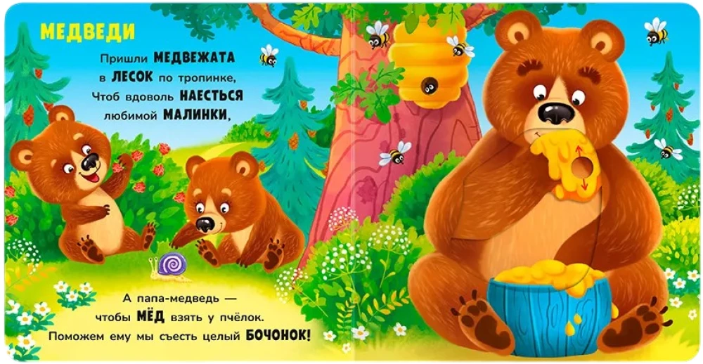 Двигай и играй. В лесу