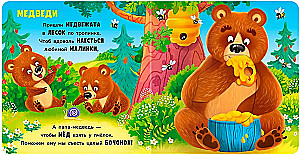 Двигай и играй. В лесу
