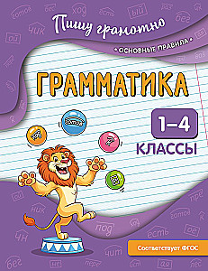 Grammar. Grades 1-4