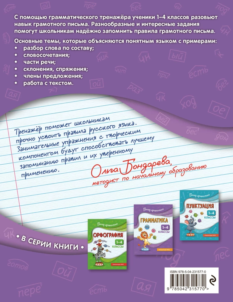 Grammar. Grades 1-4