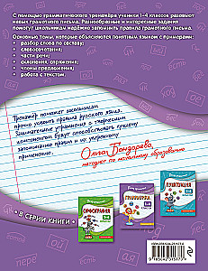 Grammar. Grades 1-4