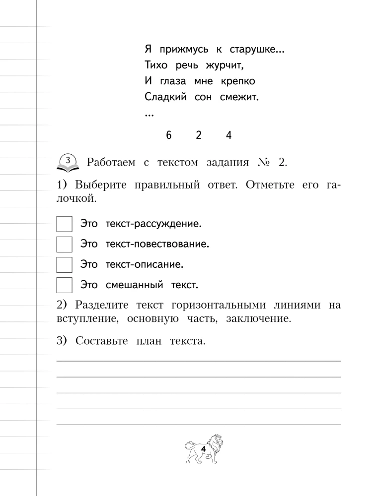 Grammar. Grades 1-4