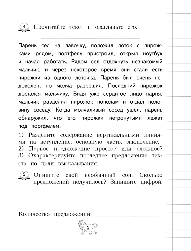 Grammar. Grades 1-4