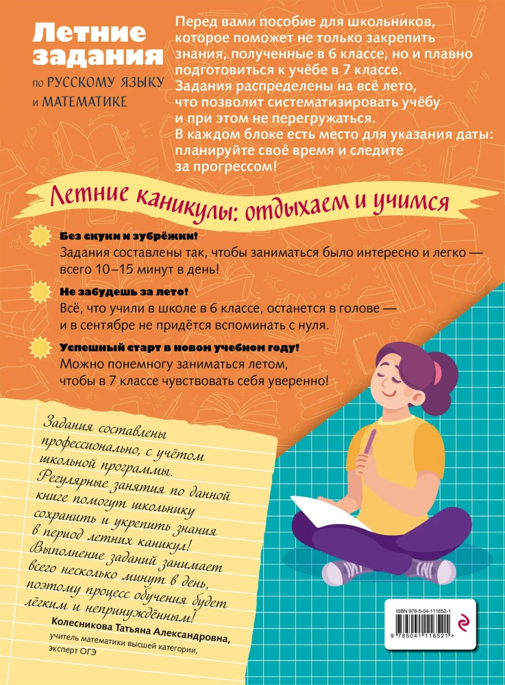 Lengvas startas 7 klasėje. Vasaros užduotys rusų kalba ir matematikoje