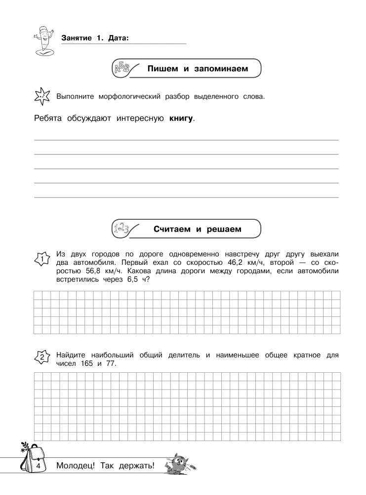 Lengvas startas 7 klasėje. Vasaros užduotys rusų kalba ir matematikoje