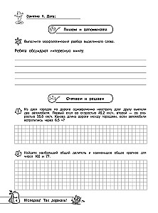 Lengvas startas 7 klasėje. Vasaros užduotys rusų kalba ir matematikoje
